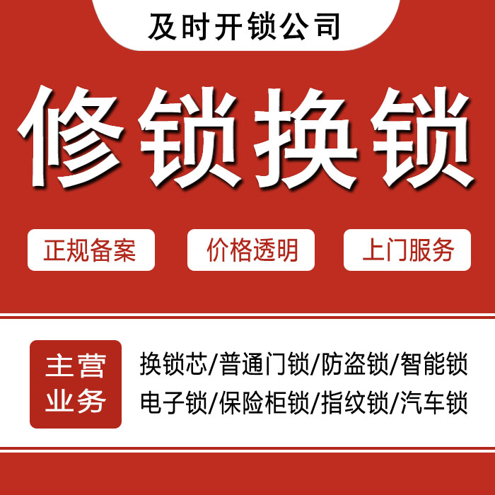 岳阳临湘24小时上门 [开锁换锁修锁] 防盗门·保险柜·汽车锁